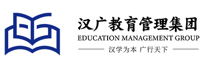 广西汉广教育管理集团