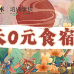 这个三月三，诚远与你 潮起诚远FUN