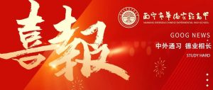 喜报 | 热烈祝贺我校教师在“强国复兴有我”2023年南...