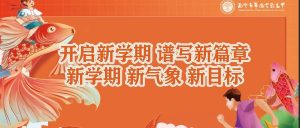 龙行龘龘谱新篇 热辣滚烫逐梦想 | 南宁市华侨实验...