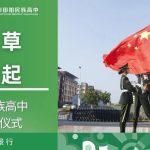 拒绝烟草，从我做起——百色市田阳民族高中第十四周主题升旗仪式